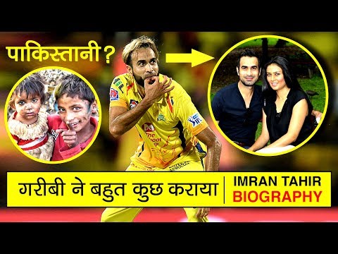 Nothing can break me: Imran Tahir | Before cricketer he was a Salesman | Chennai Super Kings | Bio