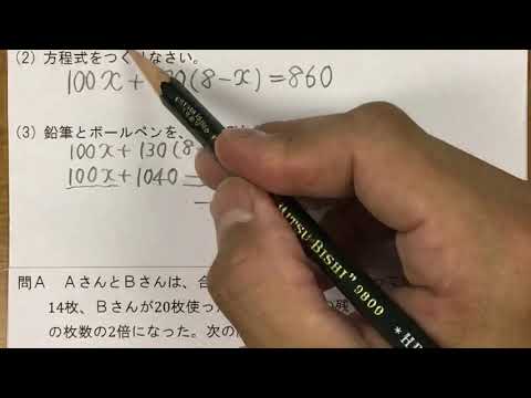 2021 1学年 3章 2節 1次方程式の利用②〜個数や代金を求める問題〜