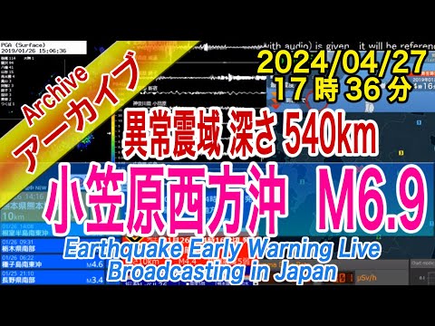 小笠原諸島西方沖【異常震域】最大震度３  M6.9　2024/04/27（17：36）