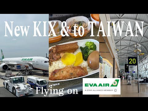 【関空→台北】リニューアル後の関西空港&エバー航空での1コマ✅