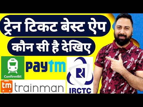 Best App For Train Ticket Booking ! Confirmtkt,Trainman, Paytm,Irctc, Goibibo Which Is Best App ?