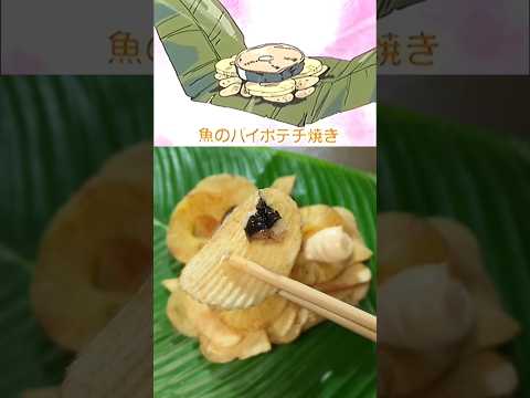 【OH!MYコンブ】魚のパイポテチ焼きを再現してみたら絶妙に美味かった。