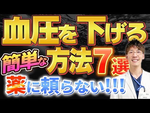 【高血圧】薬に頼らずに簡単に血圧を下げる方法７選