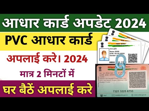 PVC Adhaar card order online 2024 💥 PVC आधार कार्ड अपलाई ऑनलाइन 2024 #uidai #pvcaadhaar