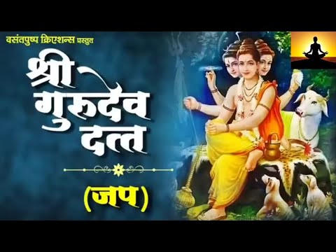 Shree Gurudev Datta ||श्री गुरुदेव दत्त|| Very Powerfull Mantra||