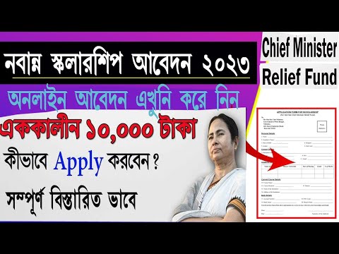 Nabanna Scholarship 2023 Online Apply//how to apply nabanna scholarship 2023/ #bengal_jankari