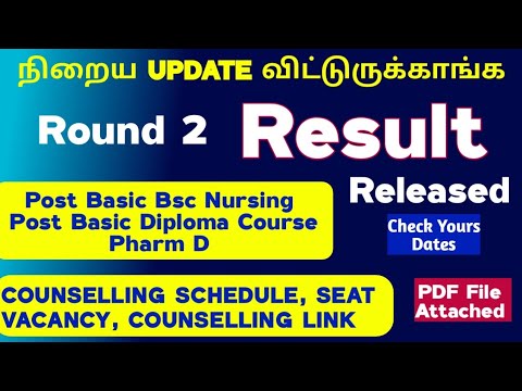 📣Round 2 Result / Pharm D & Post Basic Bscnursing & Post Basic Diploma Counselling தொடங்கியது 📣