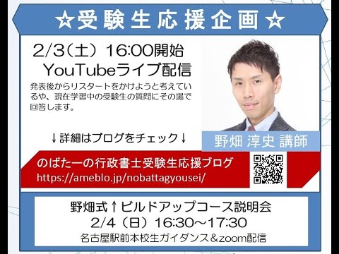 【行政書士試験】2/3（土）16:00開始「あと9ヵ月の過ごし方を考えよう」