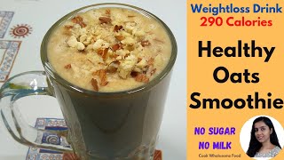 Healthy Oats Smoothie | Weightloss Recipe | Healthy Breakfast  | No Milk No Sugar Instant Smoothie