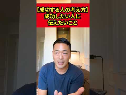 【成功する人の考え方】キングコング西野さんの言葉をお借ります【竹花貴騎】【切り抜き】#shorts