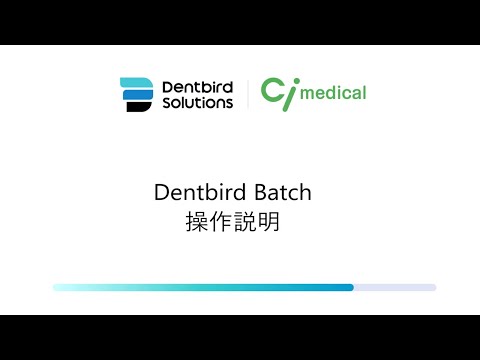 Dentbird Batch操作説明