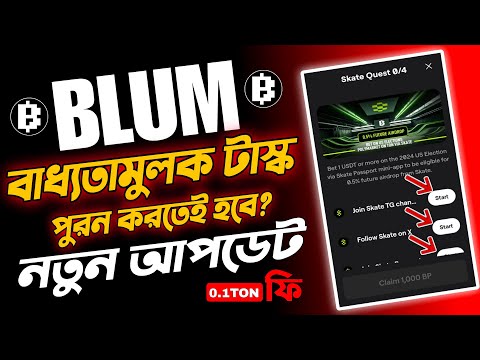 Blum Ton Transaction Task 😭 proof of Activity Blum | Blum New update