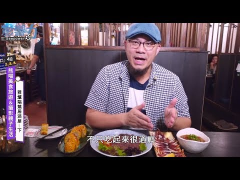 熊喵美食旅遊&攝影親子生活48：狸爐端燒居酒屋【下】