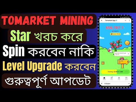 Tomarket Important Update | Tomarket Spin Update | Star খরচ করে লেভেল বাড়াবেন নাকি Spin করবেন |