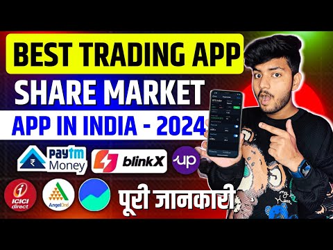 Best Trading App In India | Best Stock Market App | Best Share Market App In India |Share Market App