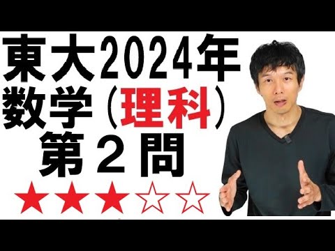 【2024年理科第２問】