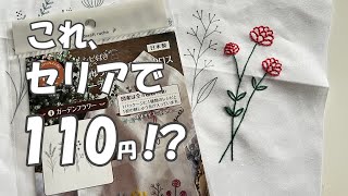 【刺繍動画】初心者さんにピッタリ！刺繍がプリントされた布ですぐに刺繍を始めることができます！