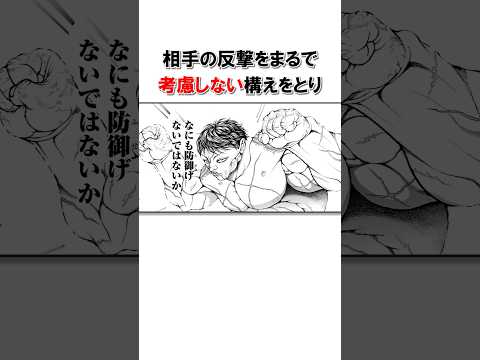 対照的なイメージの花山薫と宮本武蔵/＃バキ＃shorts＃雑学＃1分でわかる＃baki