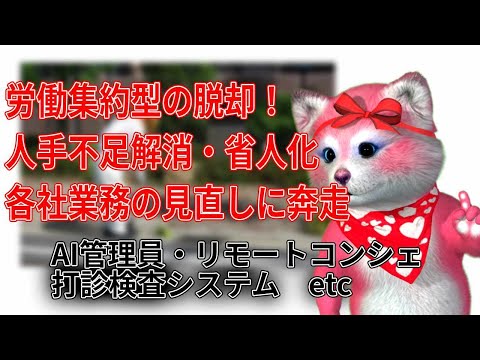 管理員や現場作業員の省力化！マンパワーに頼る仕組み変更、問われる業務の見直し