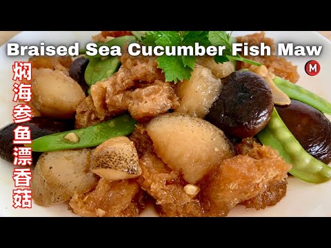 Braised Sea Cucumber, Fish Maw, mushrooms Chinese New Year Recipe 焖海参 焖鱼漂 焖海参香菇 年菜食谱