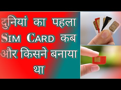 पहला सिम कार्ड किसने बनाया था। first sim card #short #A2_sir