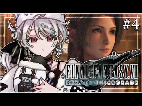 【FINAL FANTASY VII REMAKE INTERGRADE】my baby my wife【NIJISANJI EN | Reimu Endou】