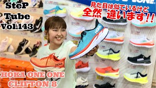 SteP Tube Vol.143 HOKA ONE ONE  CLIFTON 8