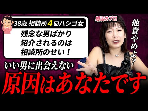 婚活女子のクレームをぶった斬ってみた