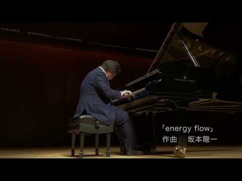 辻井伸行 /「energy flow」　作曲 坂本龍一　NobuyukiTsujii / energy flow