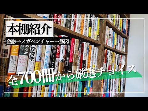 【本棚紹介】元読書嫌いのミーハーセレクション！｜おすすめ小説ベスト3