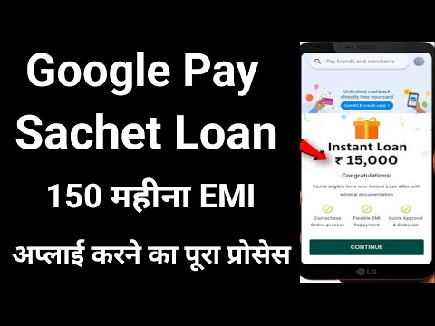 Google pay sachet loan kaise le | google pay sachet loan apply | google sachet loan