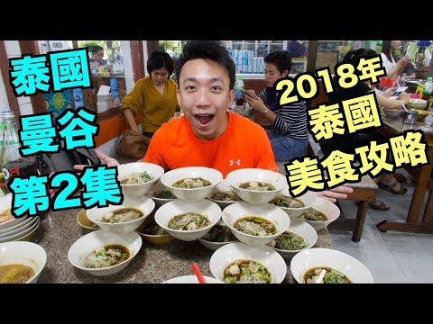 【Eng Sub】Thailand: Bangkok Travel Vlog EP02：Year 2018 Bangkok Food Trip (cont.) | Stormscape