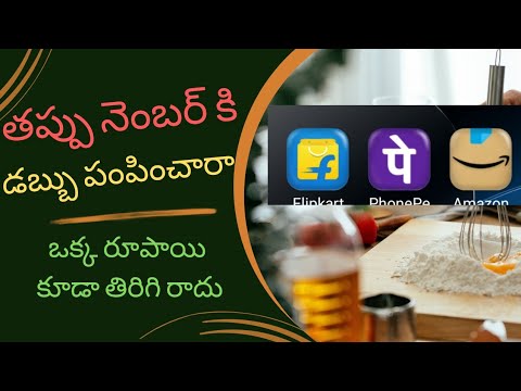 ఒక్క పైసా రాదు PHONEPE WRONG TRANSACTION REFUND