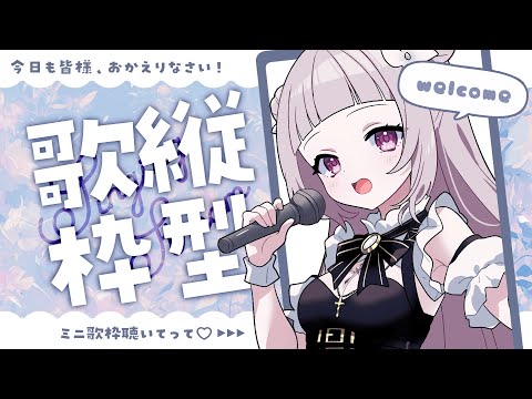 【 #歌枠┊︎KARAOKE  】ちょっと古めのアニソン多め？縦型歌枠♥【 #薄荷あをい ┊︎ #vsinger 】