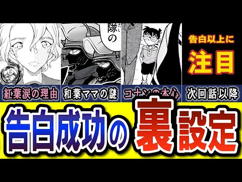 平次・告白の裏舞台→衝撃的真実を考察！1133話はラブコメだけじゃない！組織編につながる伏線とは #コナン  #傀儡の悪魔