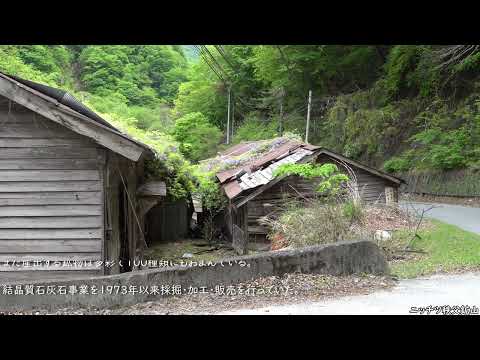 ニッチツ秩父鉱山 負の遺産 2024/05