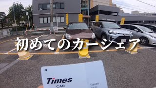 初めてのカーシェア（利用方法）【スイフト】