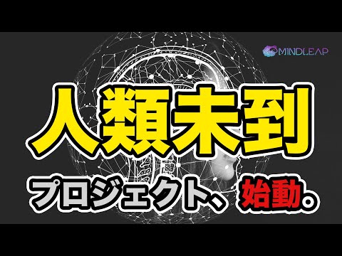 【人類未到の領域へ】脳のデジタルツイン創造プロジェクト、始動！