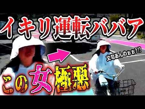 【ドラレコ】ありえない逆走女！このあと衝撃の行動【交通安全・危険予知トレーニング】【スカッと】