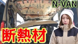 【軽バン改造】Nバンの天井剥がして断熱材を入れてみたら凄かった【DIY】