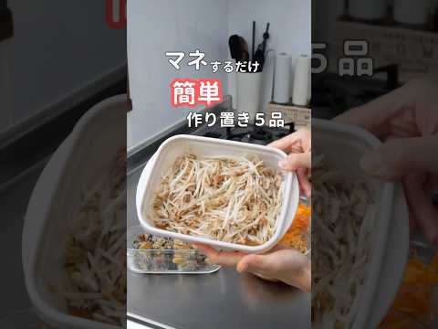 27歳ふたり暮らし|週末に作る火を使わない作り置き5品　#料理 #作り置き #簡単レシピ #自炊