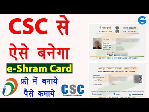 CSC e-Shram Card Registration - csc se e shram card kaise banaye | csc shramik registration