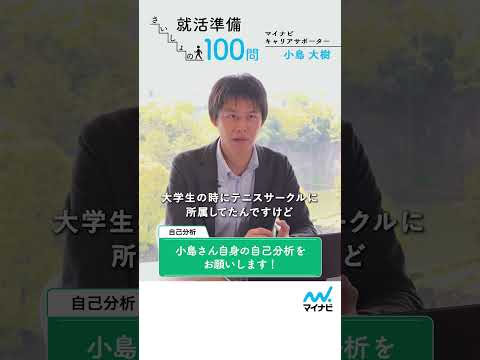 就活準備 さいしょの100問㉚　自己分析編