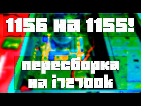 [ПРАКТИЧНЫЙ ГЕЙМЕР] Лучший процессор на 1155 сокете!