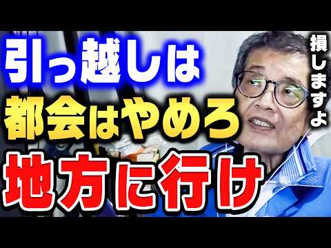 【ひろゆき×森永卓郎】都会に高い家賃払ってる人は、地方に引っ越した方がいい理由。食費とかもほとんど金かからないですからね。【ひろゆき切り抜き/質問ゼメナール/論破/森永卓郎/引越し/地方/賃貸】