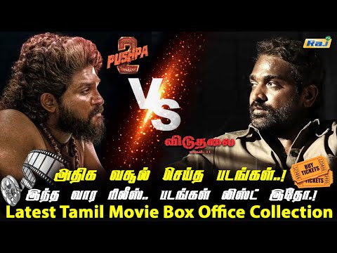 Raj Box office | Latest Tamil Movie Worldwide Box Office Collection | 22 Dec 2024 | Raj Television