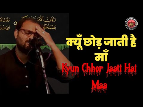 Kyun chhor jaati hai maa | क्यूँ छोड़ जाती है माँ | bibi zahra shahadat | AYYAM E FATIMIYA 2024