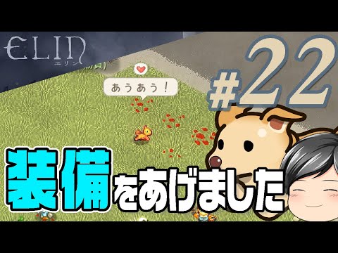 【Elin#22】装備です。仲間に装備をあげたらこうなりました。(CeVIO,ゆっくり音声)