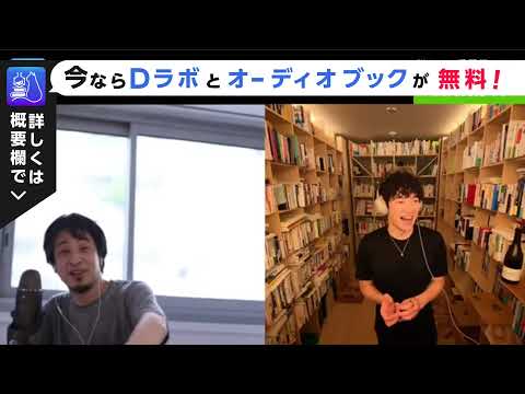 [DaiGoとひろゆきコラボ]話が滑る人は○○やる人。人と話すのが苦手な人は○○を用意しといて。