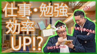 【工務店の注文住宅】仕事や勉強の集中力up!?効果があることが数字でわかった!?秘訣は木の空間！